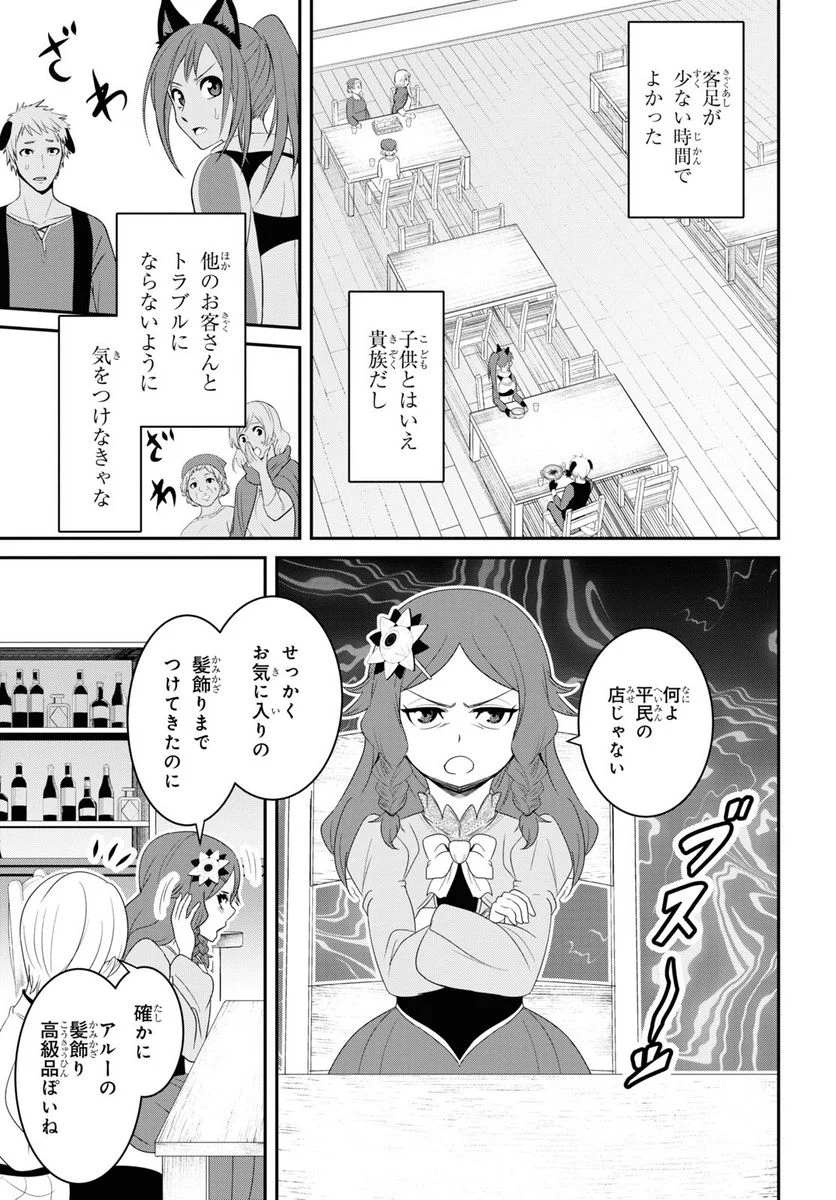 社畜ダンジョンマスターの食堂経営 断じて史上最悪の魔王などでは無い!! - 第11話 - Page 11