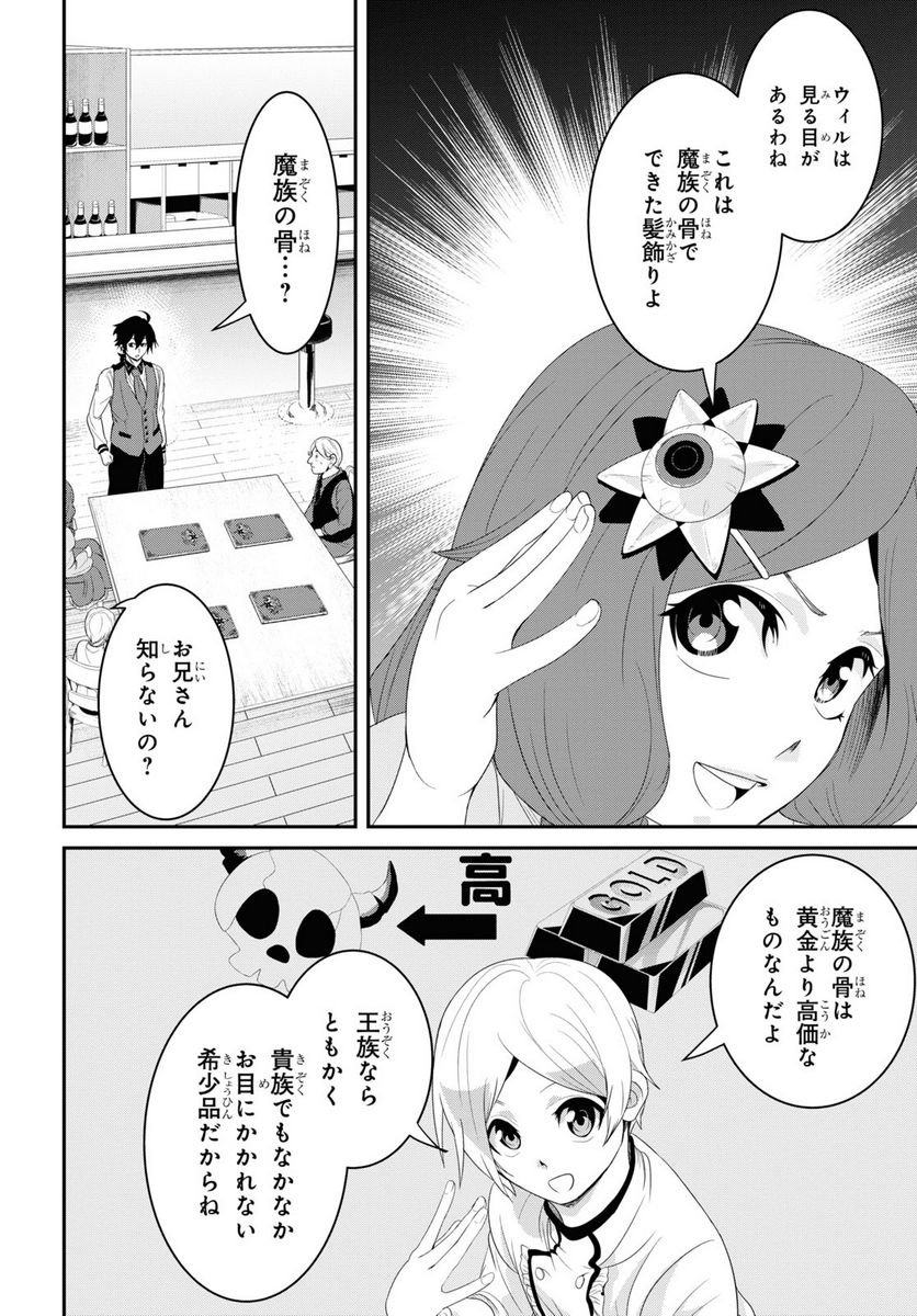 社畜ダンジョンマスターの食堂経営 断じて史上最悪の魔王などでは無い!! - 第11話 - Page 12