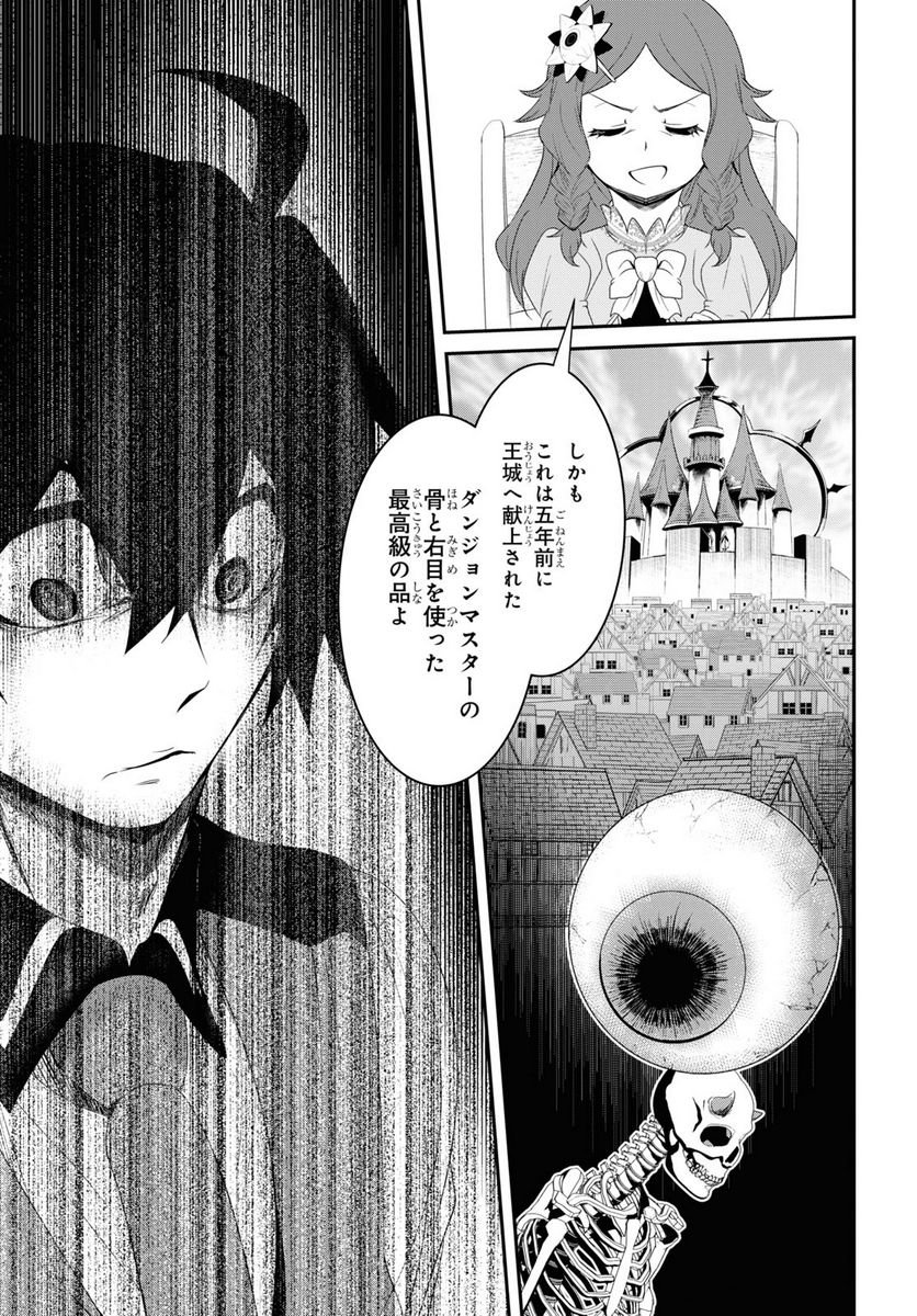 社畜ダンジョンマスターの食堂経営 断じて史上最悪の魔王などでは無い!! - 第11話 - Page 13