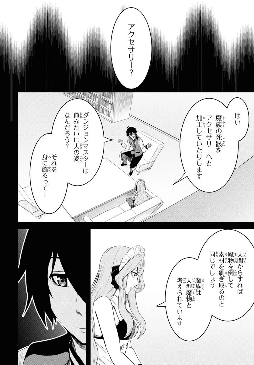 社畜ダンジョンマスターの食堂経営 断じて史上最悪の魔王などでは無い!! - 第11話 - Page 14