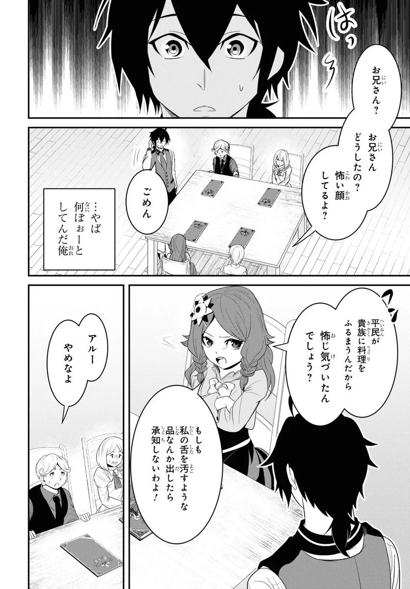 社畜ダンジョンマスターの食堂経営 断じて史上最悪の魔王などでは無い!! - 第11話 - Page 16