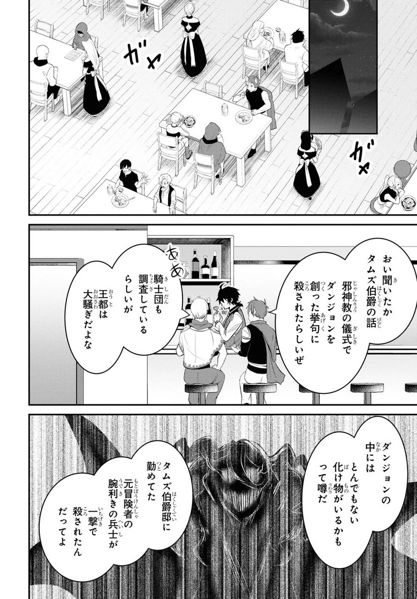 社畜ダンジョンマスターの食堂経営 断じて史上最悪の魔王などでは無い!! - 第11話 - Page 20