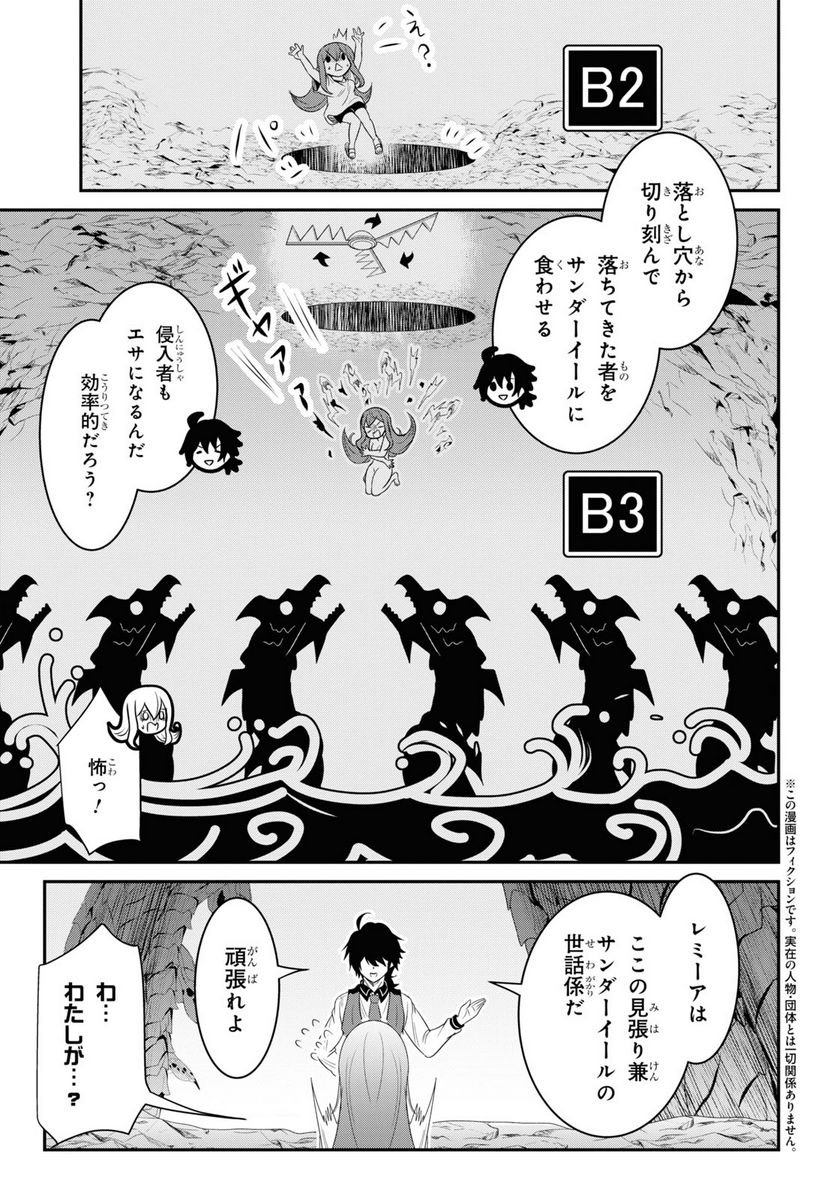 社畜ダンジョンマスターの食堂経営 断じて史上最悪の魔王などでは無い!! - 第11話 - Page 3