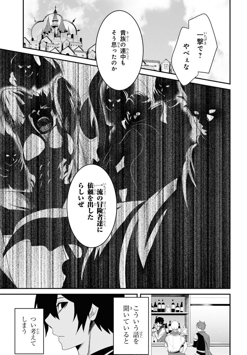 社畜ダンジョンマスターの食堂経営 断じて史上最悪の魔王などでは無い!! - 第11話 - Page 21