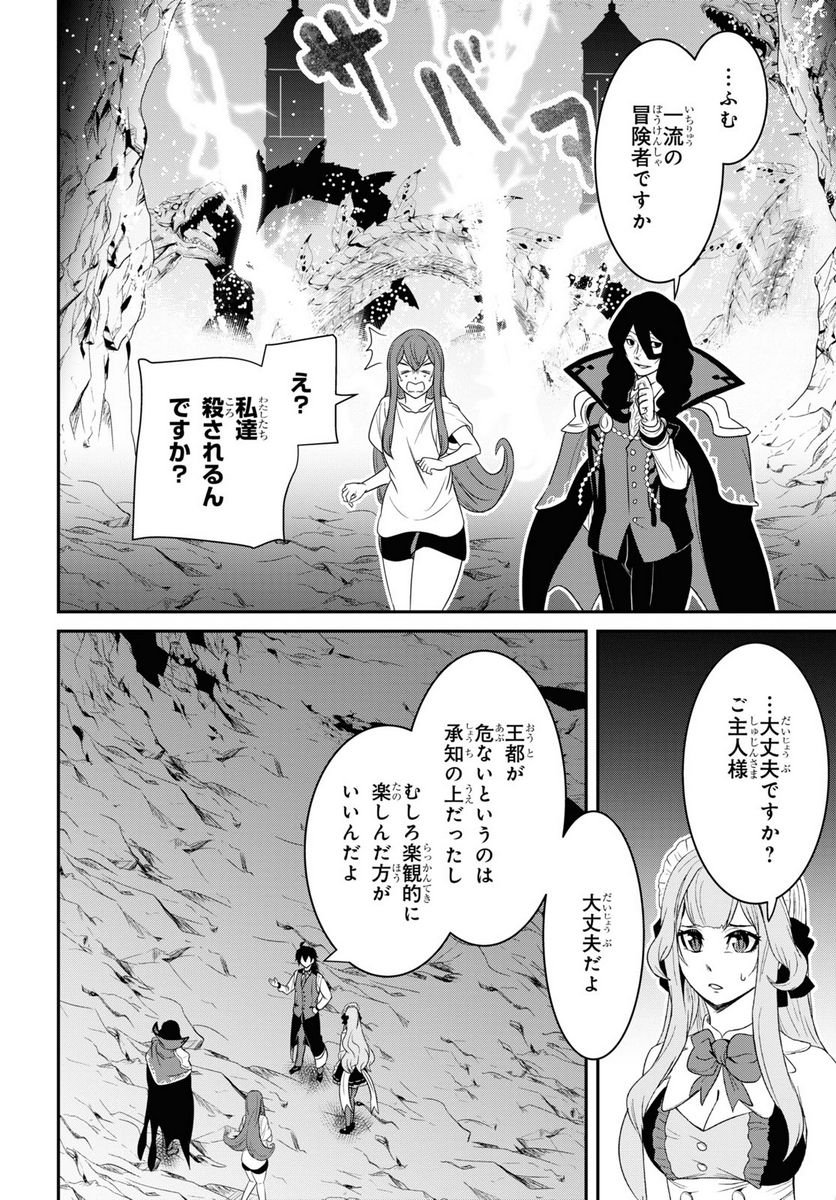 社畜ダンジョンマスターの食堂経営 断じて史上最悪の魔王などでは無い!! - 第11話 - Page 24