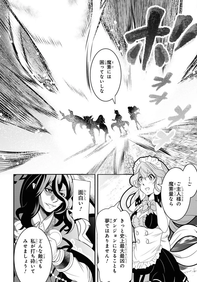 社畜ダンジョンマスターの食堂経営 断じて史上最悪の魔王などでは無い!! - 第11話 - Page 26