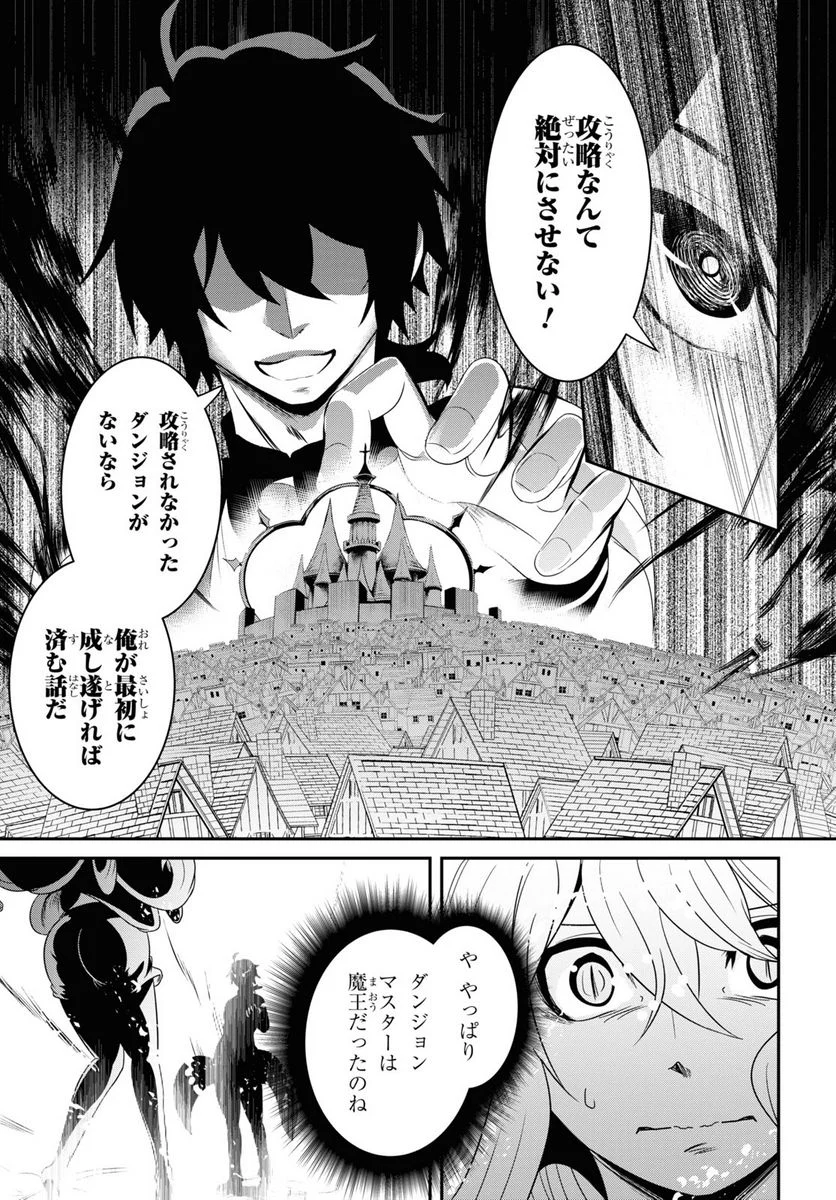 社畜ダンジョンマスターの食堂経営 断じて史上最悪の魔王などでは無い!! - 第11話 - Page 27