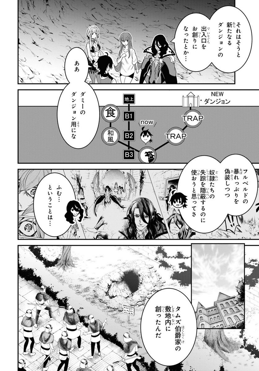 社畜ダンジョンマスターの食堂経営 断じて史上最悪の魔王などでは無い!! - 第11話 - Page 4