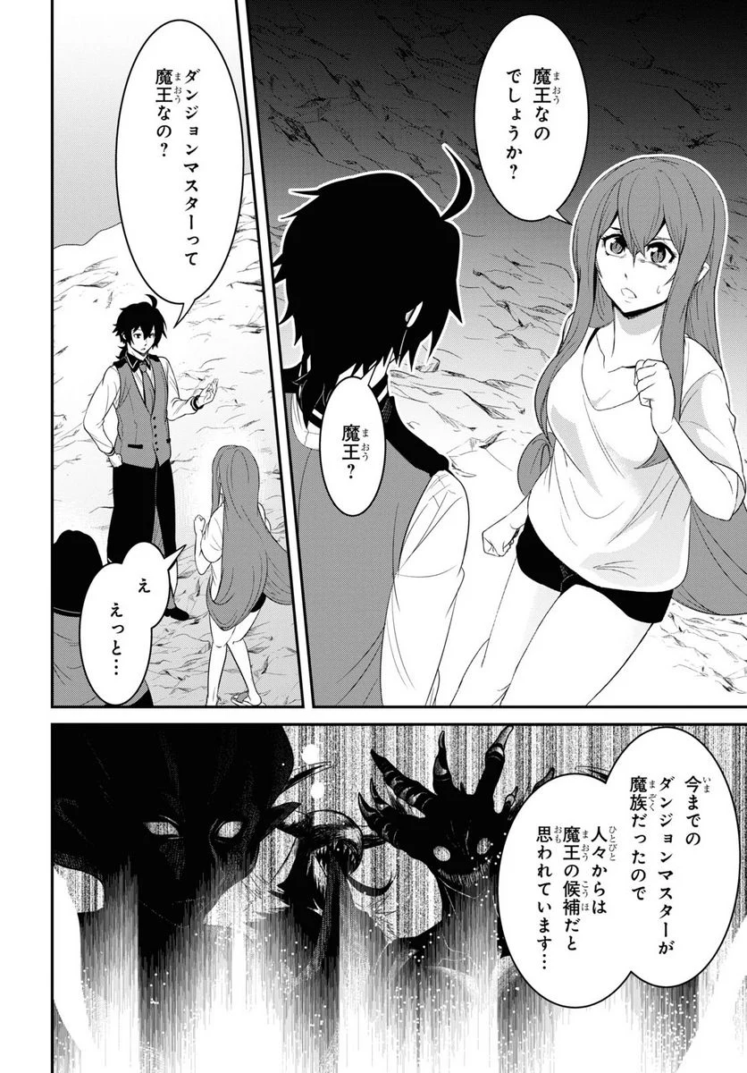 社畜ダンジョンマスターの食堂経営 断じて史上最悪の魔王などでは無い!! - 第11話 - Page 6