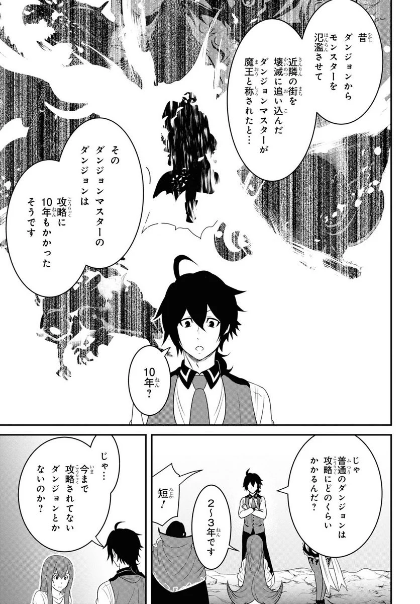 社畜ダンジョンマスターの食堂経営 断じて史上最悪の魔王などでは無い!! - 第11話 - Page 7