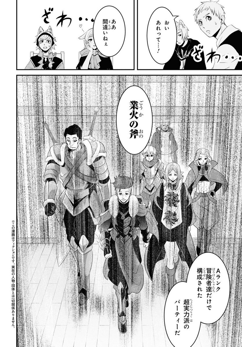 社畜ダンジョンマスターの食堂経営 断じて史上最悪の魔王などでは無い!! - 第12.1話 - Page 2