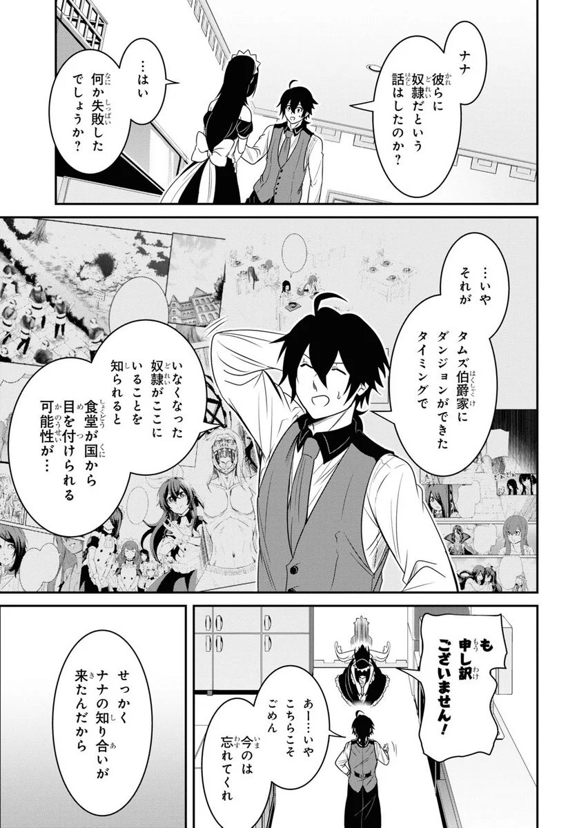 社畜ダンジョンマスターの食堂経営 断じて史上最悪の魔王などでは無い!! - 第12.1話 - Page 5