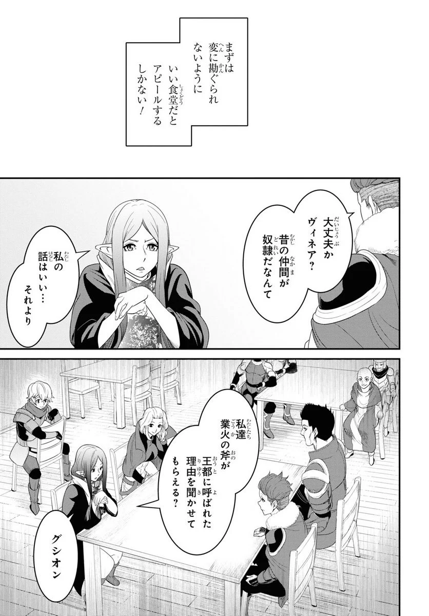 社畜ダンジョンマスターの食堂経営 断じて史上最悪の魔王などでは無い!! - 第12.1話 - Page 7