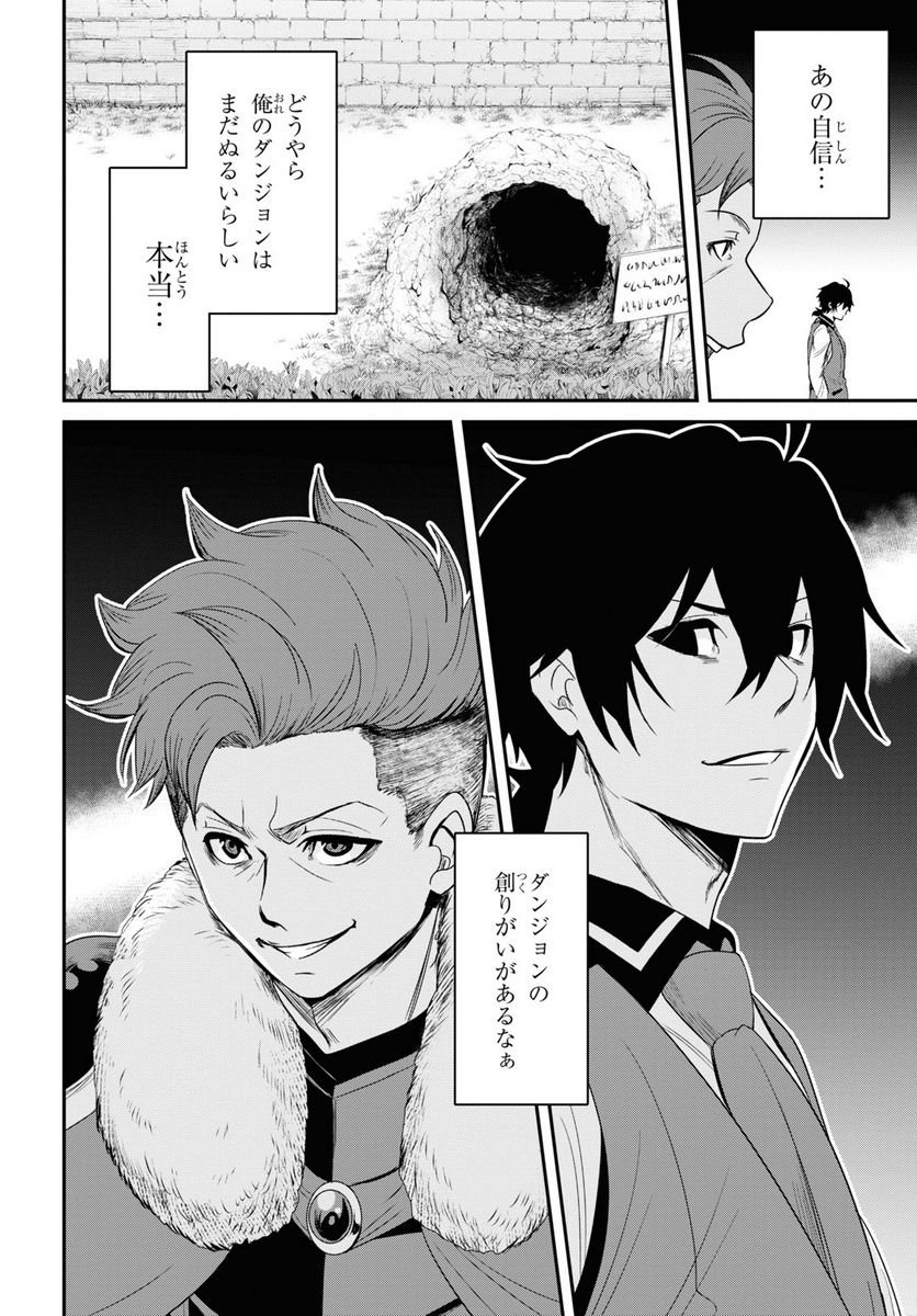 社畜ダンジョンマスターの食堂経営 断じて史上最悪の魔王などでは無い!! - 第12.2話 - Page 2