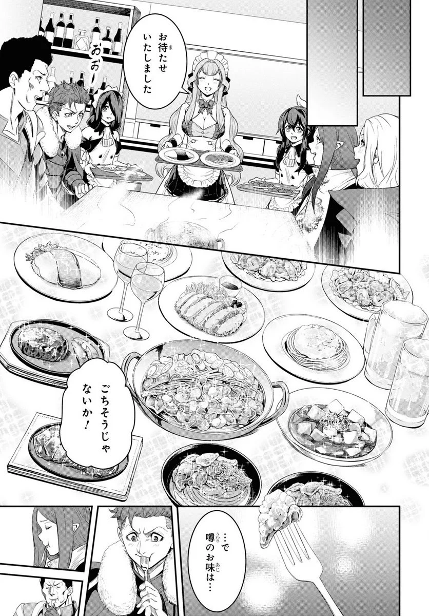 社畜ダンジョンマスターの食堂経営 断じて史上最悪の魔王などでは無い!! - 第12.2話 - Page 3