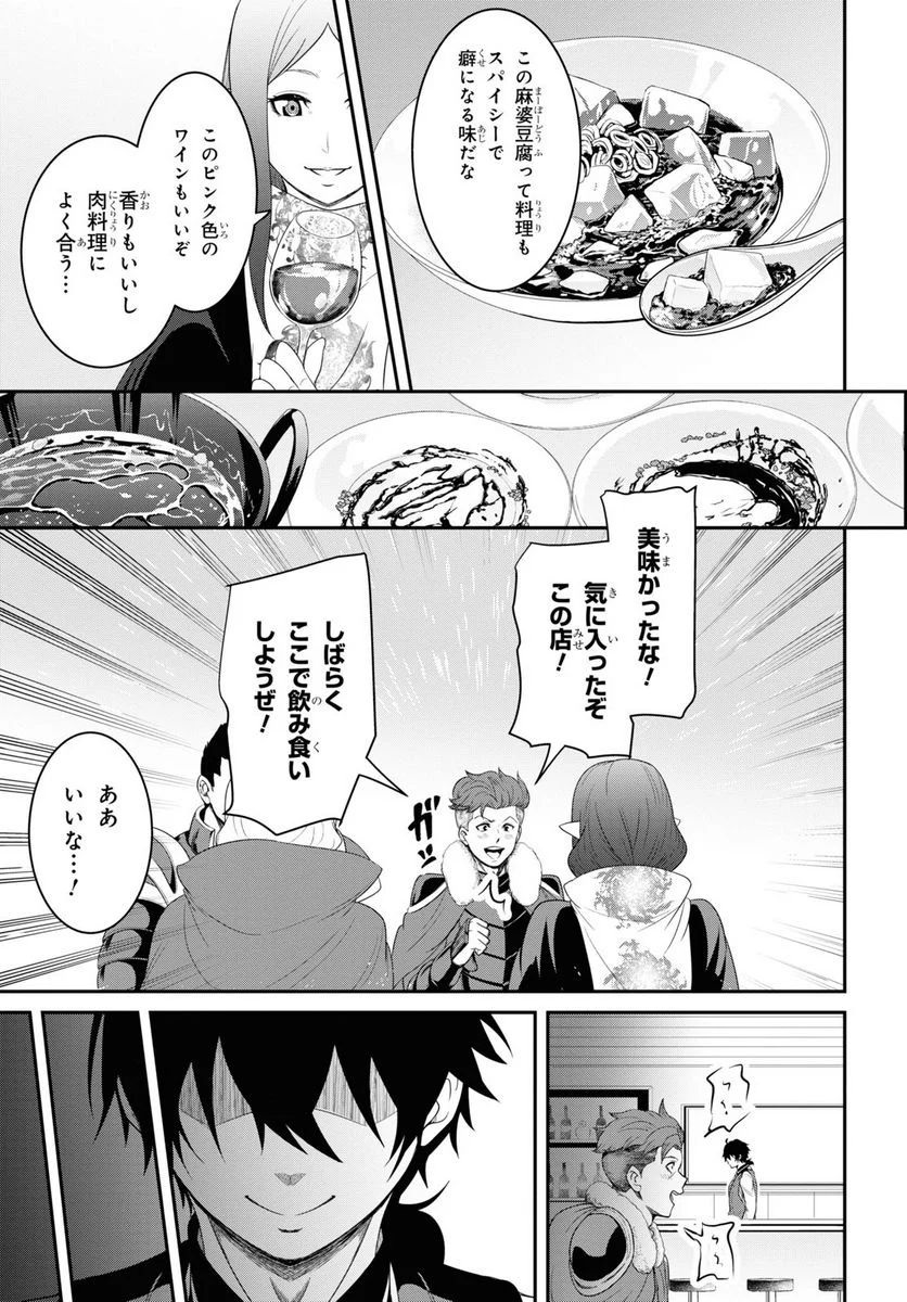 社畜ダンジョンマスターの食堂経営 断じて史上最悪の魔王などでは無い!! - 第12.2話 - Page 5