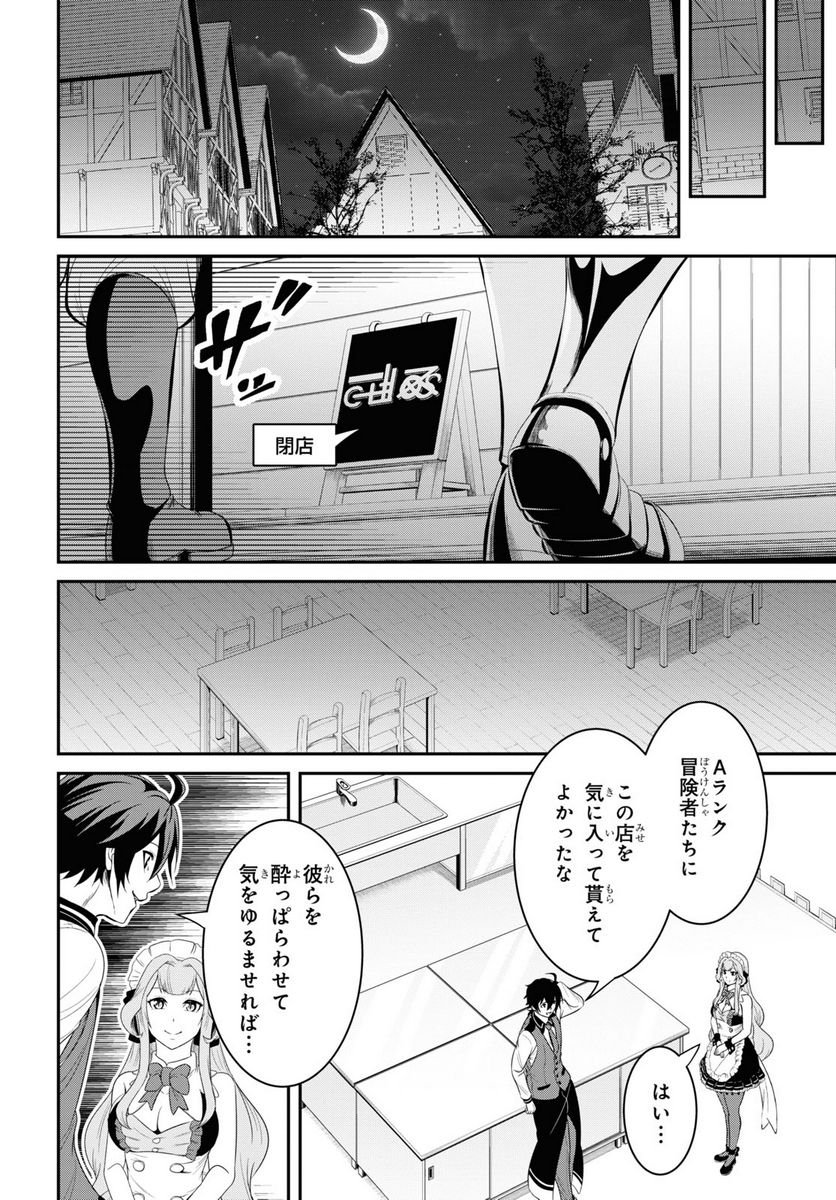 社畜ダンジョンマスターの食堂経営 断じて史上最悪の魔王などでは無い!! - 第12.2話 - Page 6