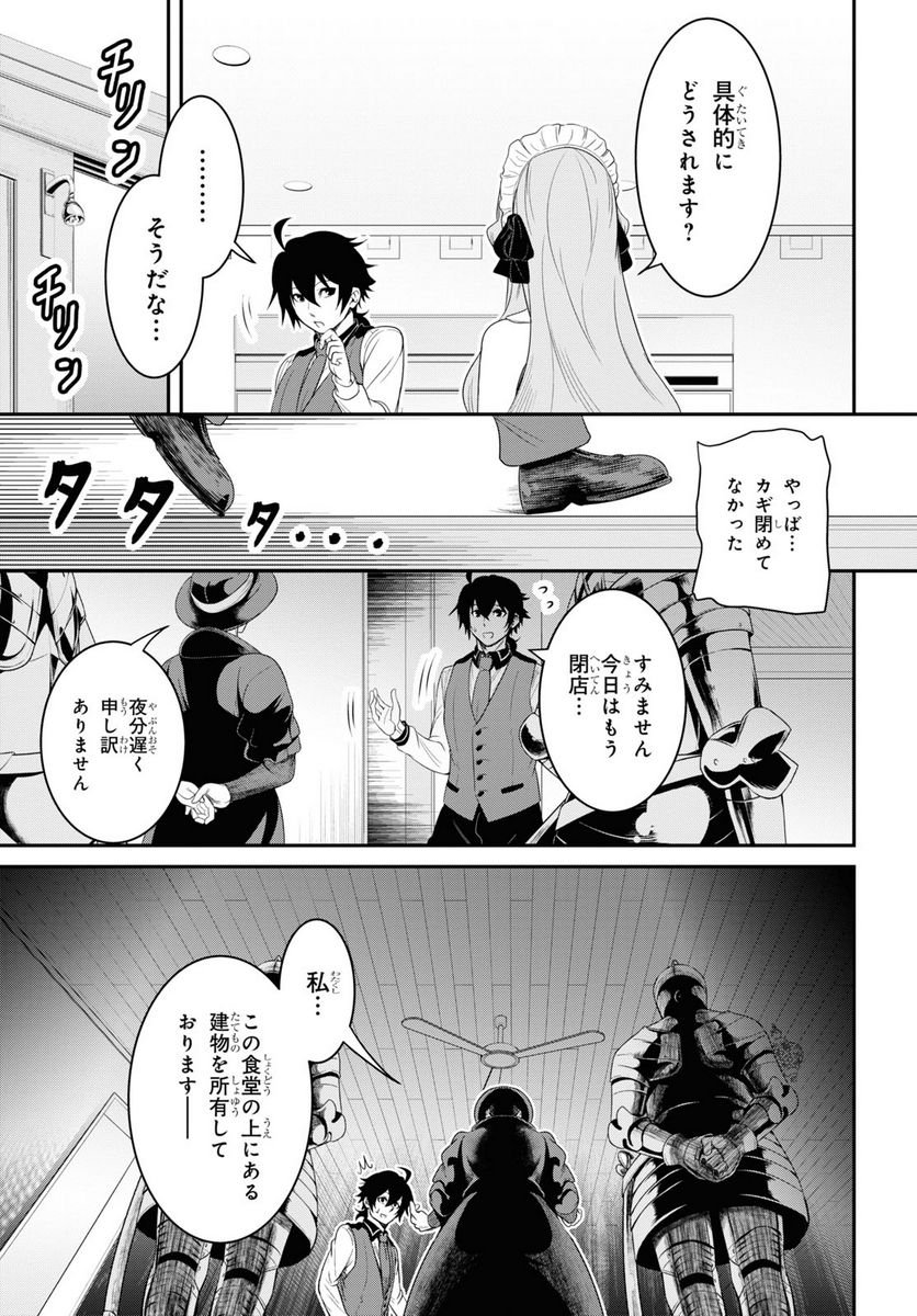 社畜ダンジョンマスターの食堂経営 断じて史上最悪の魔王などでは無い!! - 第12.2話 - Page 9