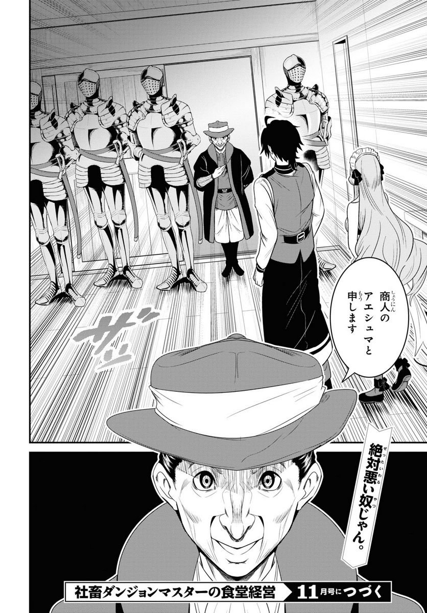 社畜ダンジョンマスターの食堂経営 断じて史上最悪の魔王などでは無い!! - 第12.2話 - Page 10