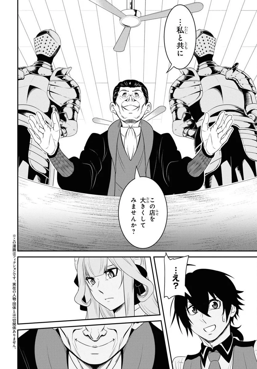 社畜ダンジョンマスターの食堂経営 断じて史上最悪の魔王などでは無い!! - 第13話 - Page 2