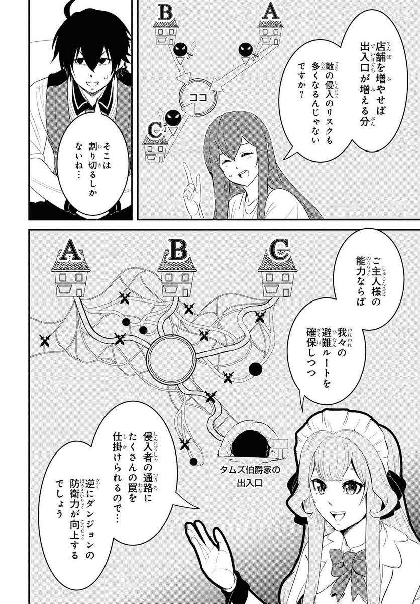 社畜ダンジョンマスターの食堂経営 断じて史上最悪の魔王などでは無い!! - 第13話 - Page 12