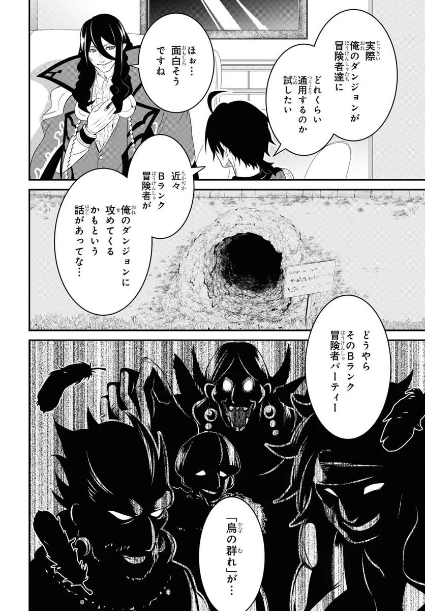 社畜ダンジョンマスターの食堂経営 断じて史上最悪の魔王などでは無い!! - 第13話 - Page 14