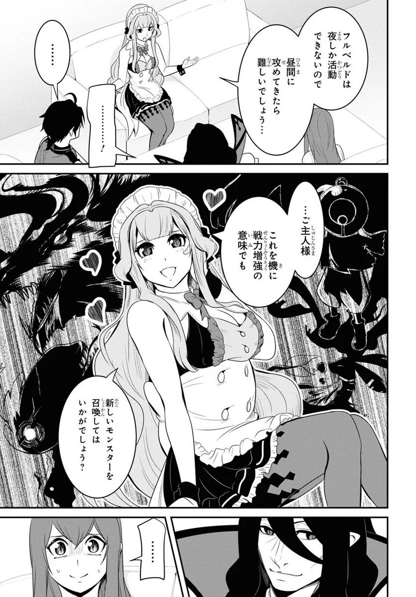 社畜ダンジョンマスターの食堂経営 断じて史上最悪の魔王などでは無い!! - 第13話 - Page 17