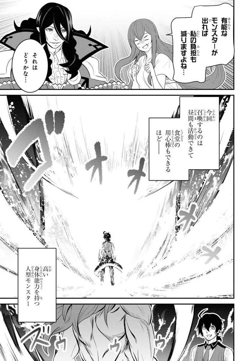 社畜ダンジョンマスターの食堂経営 断じて史上最悪の魔王などでは無い!! - 第13話 - Page 19