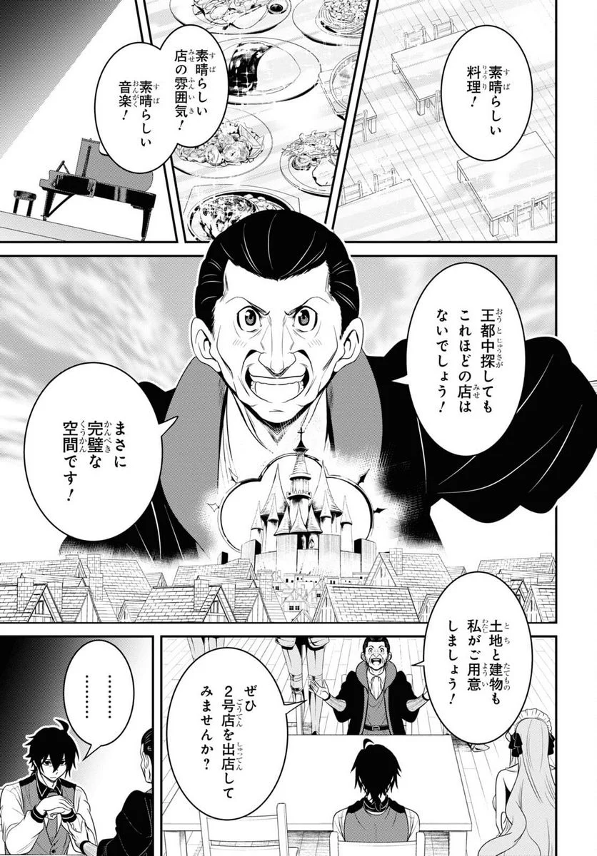 社畜ダンジョンマスターの食堂経営 断じて史上最悪の魔王などでは無い!! - 第13話 - Page 3