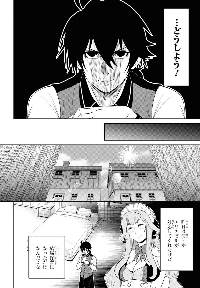 社畜ダンジョンマスターの食堂経営 断じて史上最悪の魔王などでは無い!! - 第13話 - Page 4