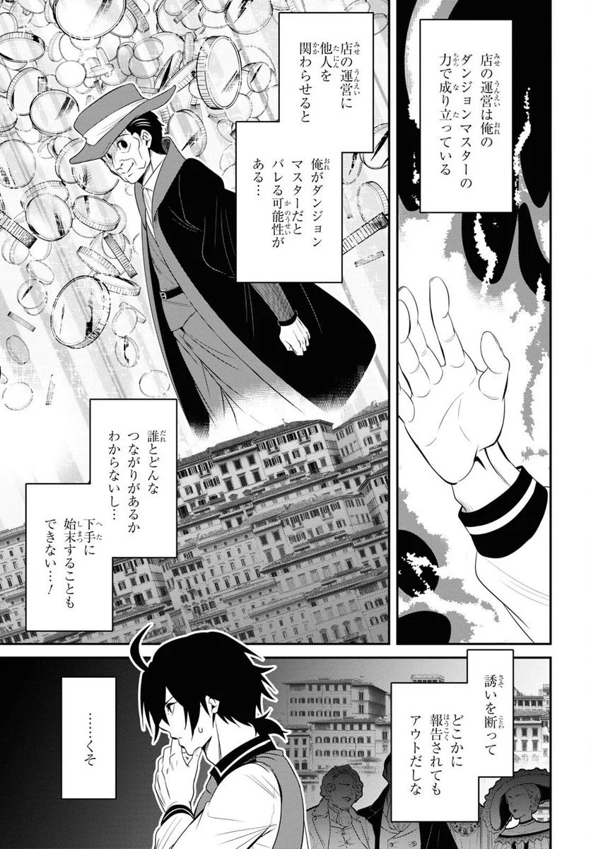 社畜ダンジョンマスターの食堂経営 断じて史上最悪の魔王などでは無い!! - 第13話 - Page 5