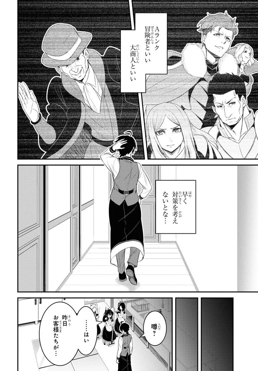 社畜ダンジョンマスターの食堂経営 断じて史上最悪の魔王などでは無い!! - 第13話 - Page 6