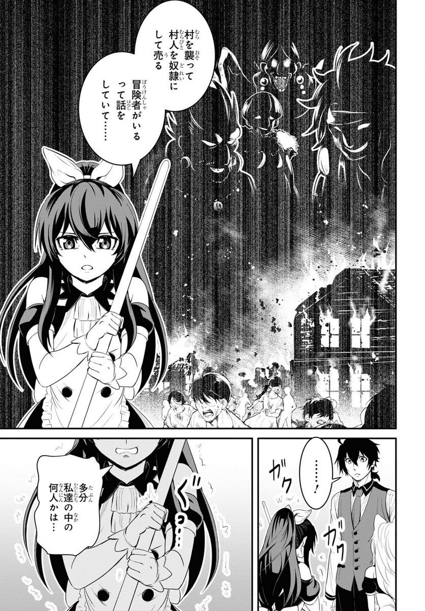 社畜ダンジョンマスターの食堂経営 断じて史上最悪の魔王などでは無い!! - 第13話 - Page 7