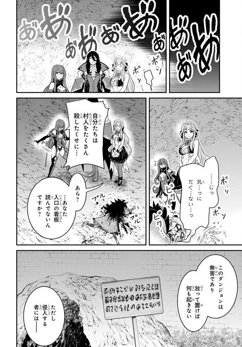 社畜ダンジョンマスターの食堂経営 断じて史上最悪の魔王などでは無い!! - 第14話 - Page 12