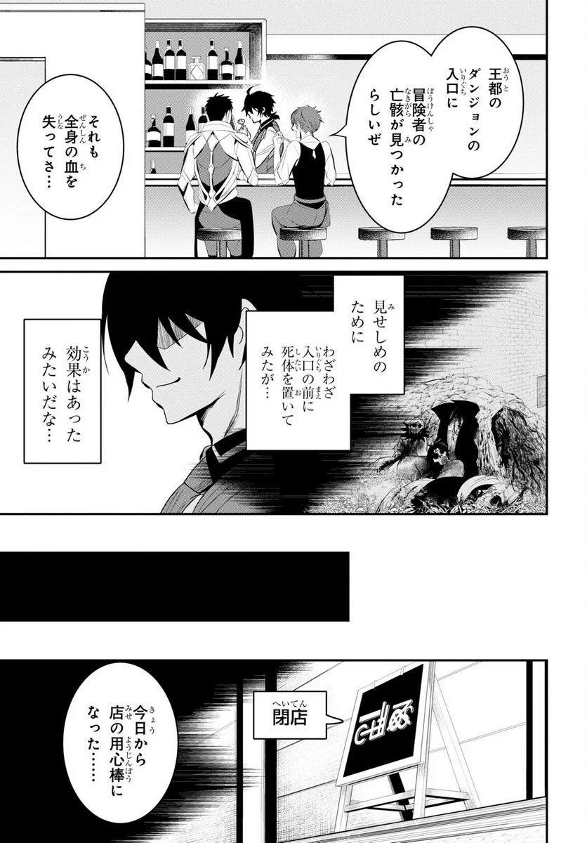 社畜ダンジョンマスターの食堂経営 断じて史上最悪の魔王などでは無い!! - 第14話 - Page 17