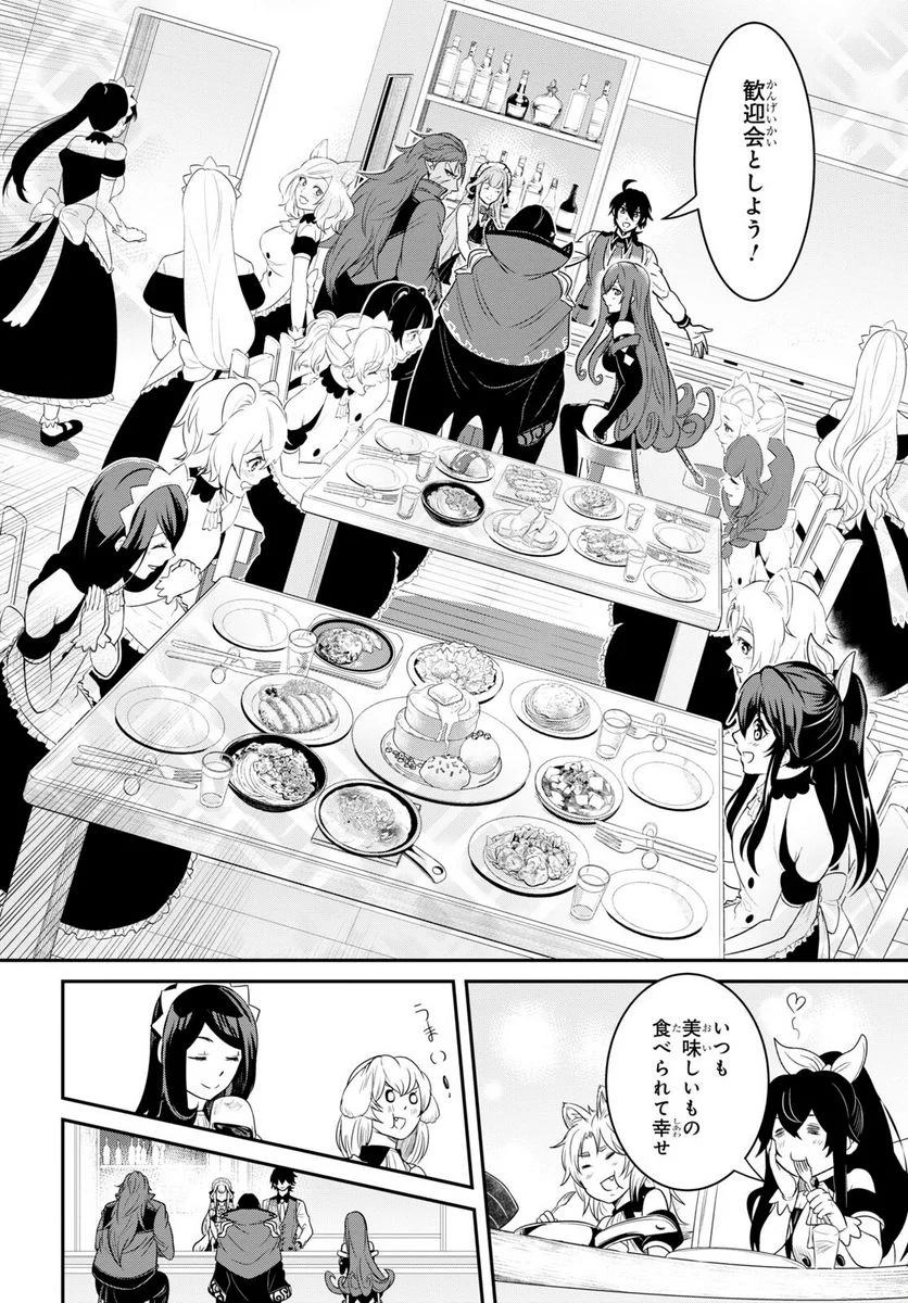 社畜ダンジョンマスターの食堂経営 断じて史上最悪の魔王などでは無い!! - 第14話 - Page 20