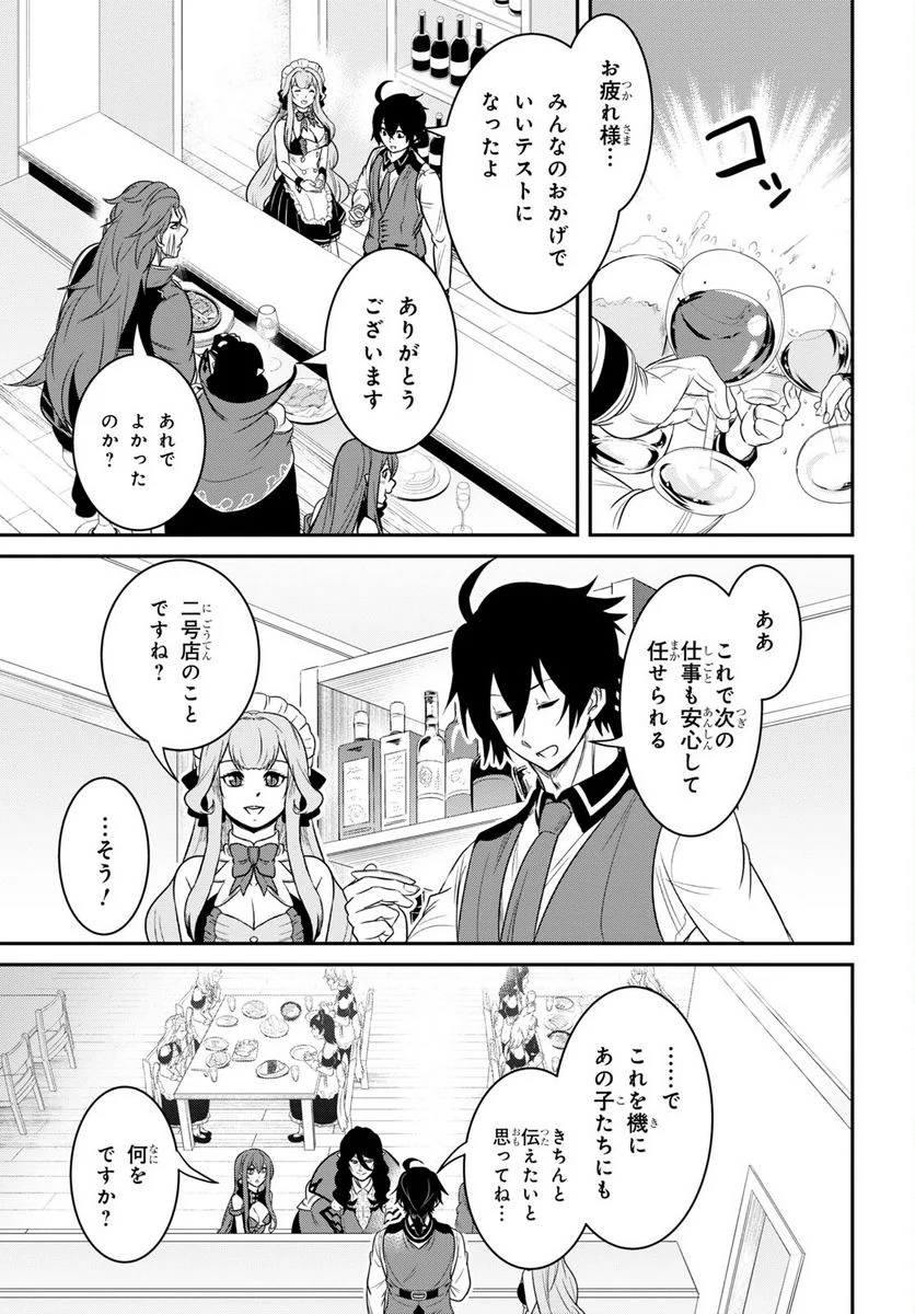 社畜ダンジョンマスターの食堂経営 断じて史上最悪の魔王などでは無い!! - 第14話 - Page 21