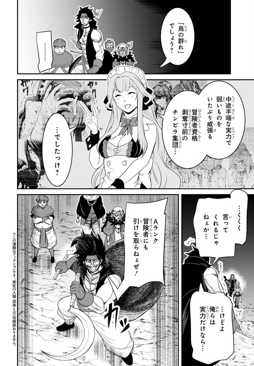 社畜ダンジョンマスターの食堂経営 断じて史上最悪の魔王などでは無い!! - 第14話 - Page 4