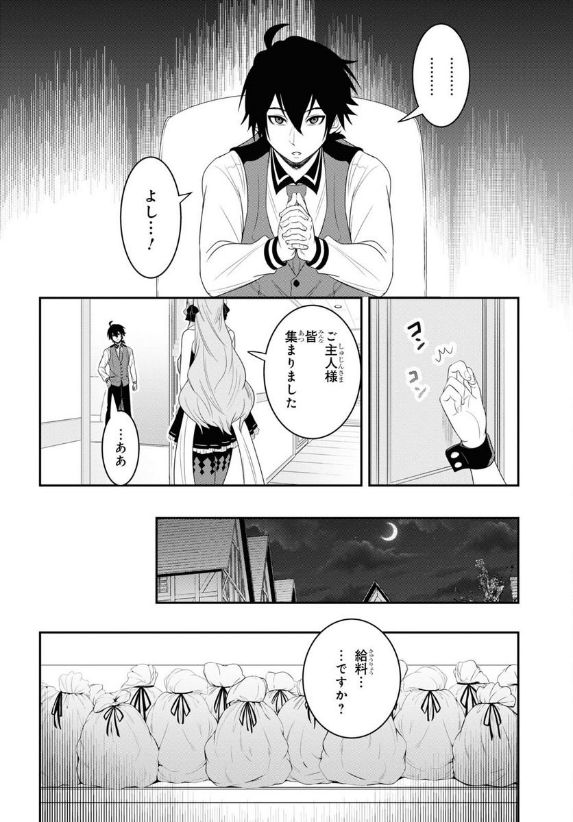 社畜ダンジョンマスターの食堂経営 断じて史上最悪の魔王などでは無い!! - 第15話 - Page 2