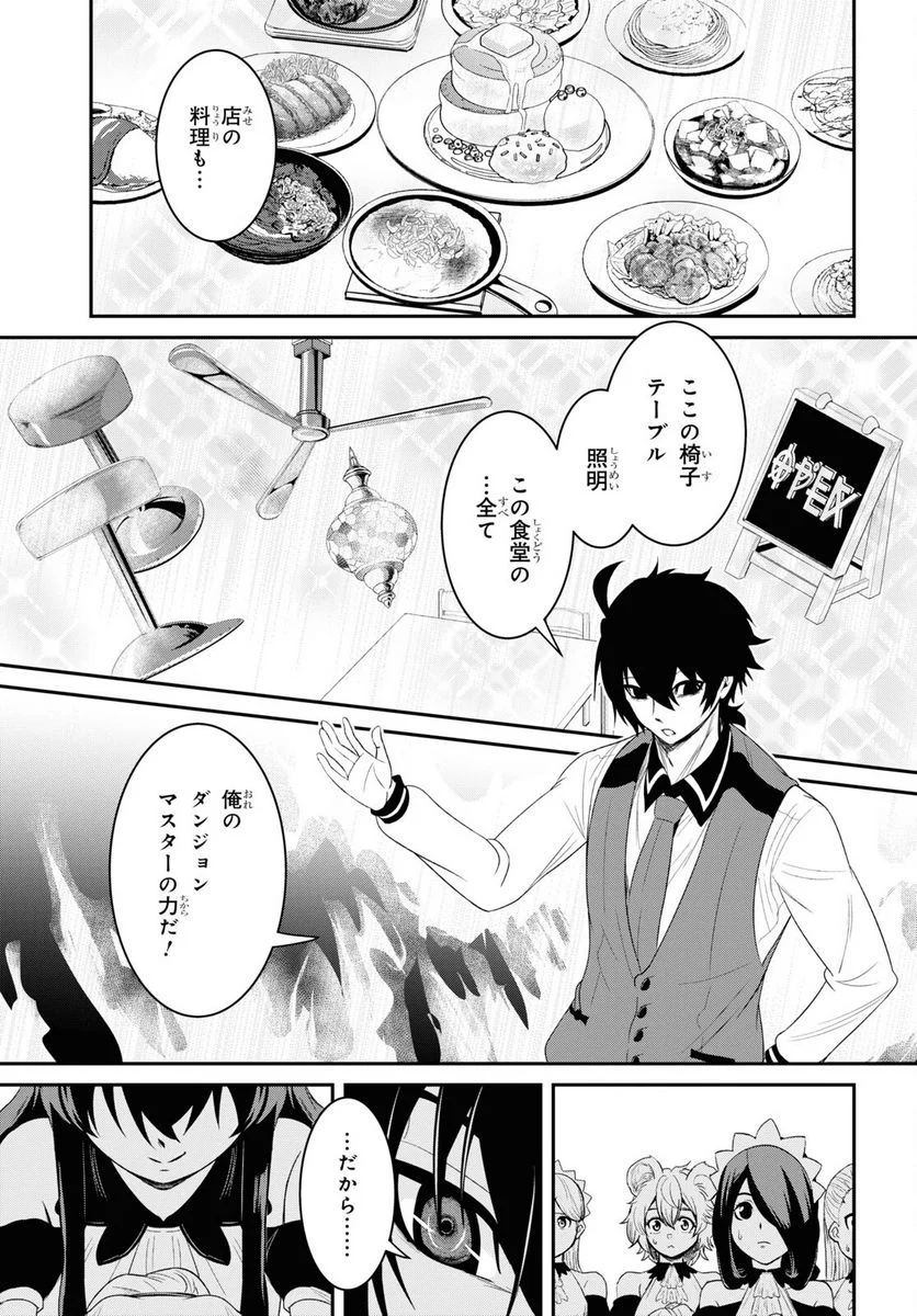 社畜ダンジョンマスターの食堂経営 断じて史上最悪の魔王などでは無い!! - 第15話 - Page 11