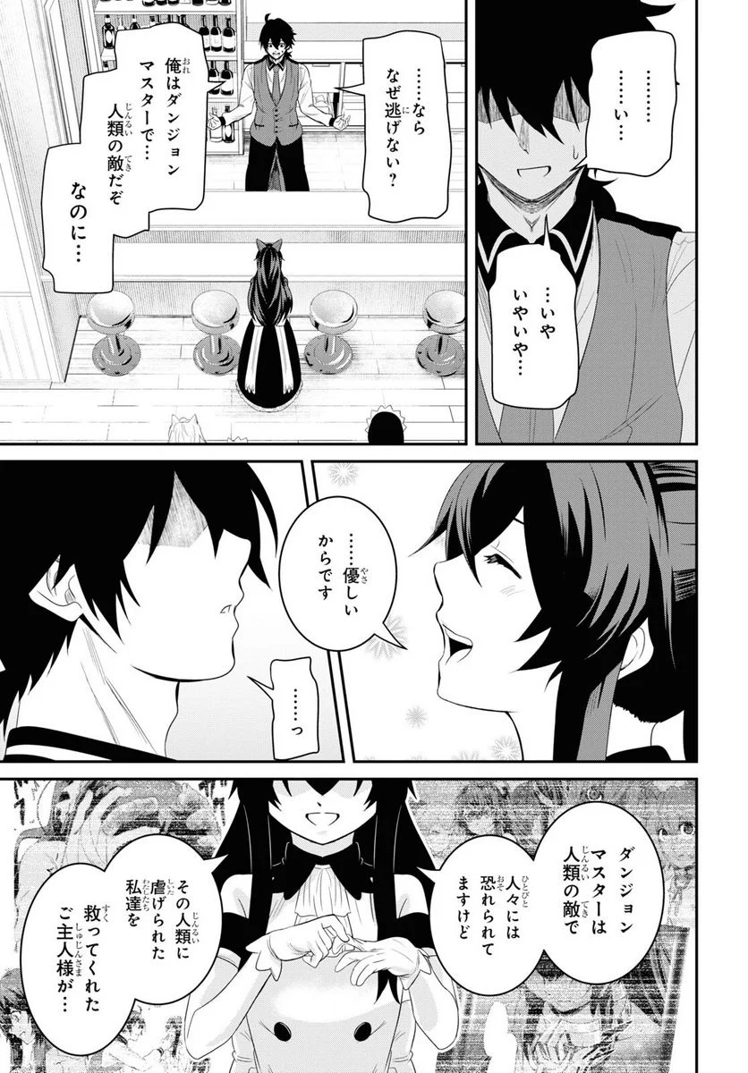 社畜ダンジョンマスターの食堂経営 断じて史上最悪の魔王などでは無い!! - 第15話 - Page 13