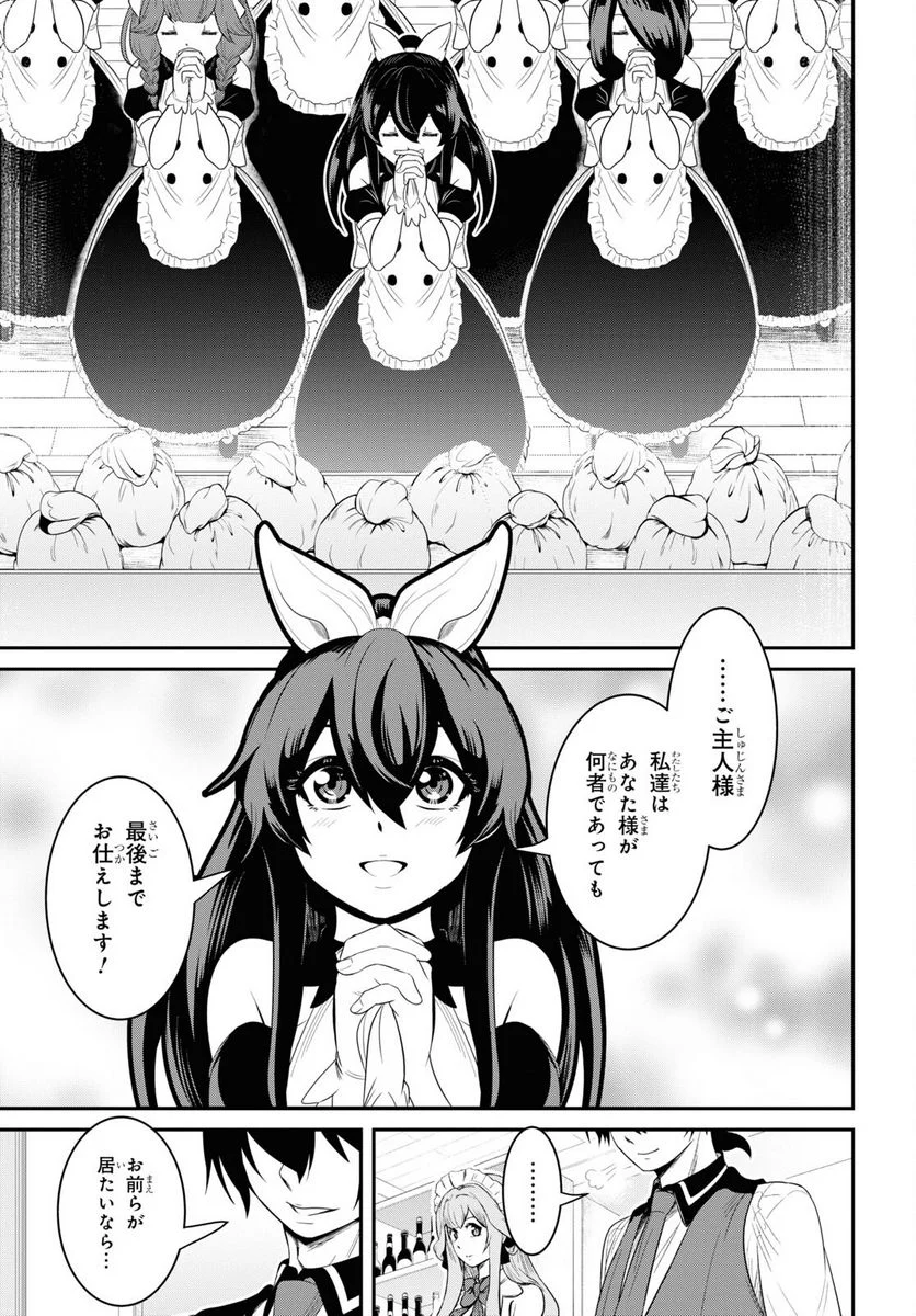 社畜ダンジョンマスターの食堂経営 断じて史上最悪の魔王などでは無い!! - 第15話 - Page 15