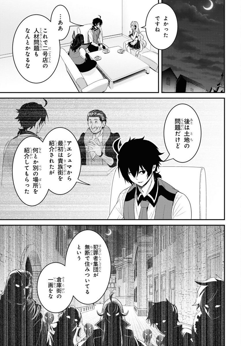 社畜ダンジョンマスターの食堂経営 断じて史上最悪の魔王などでは無い!! - 第15話 - Page 17