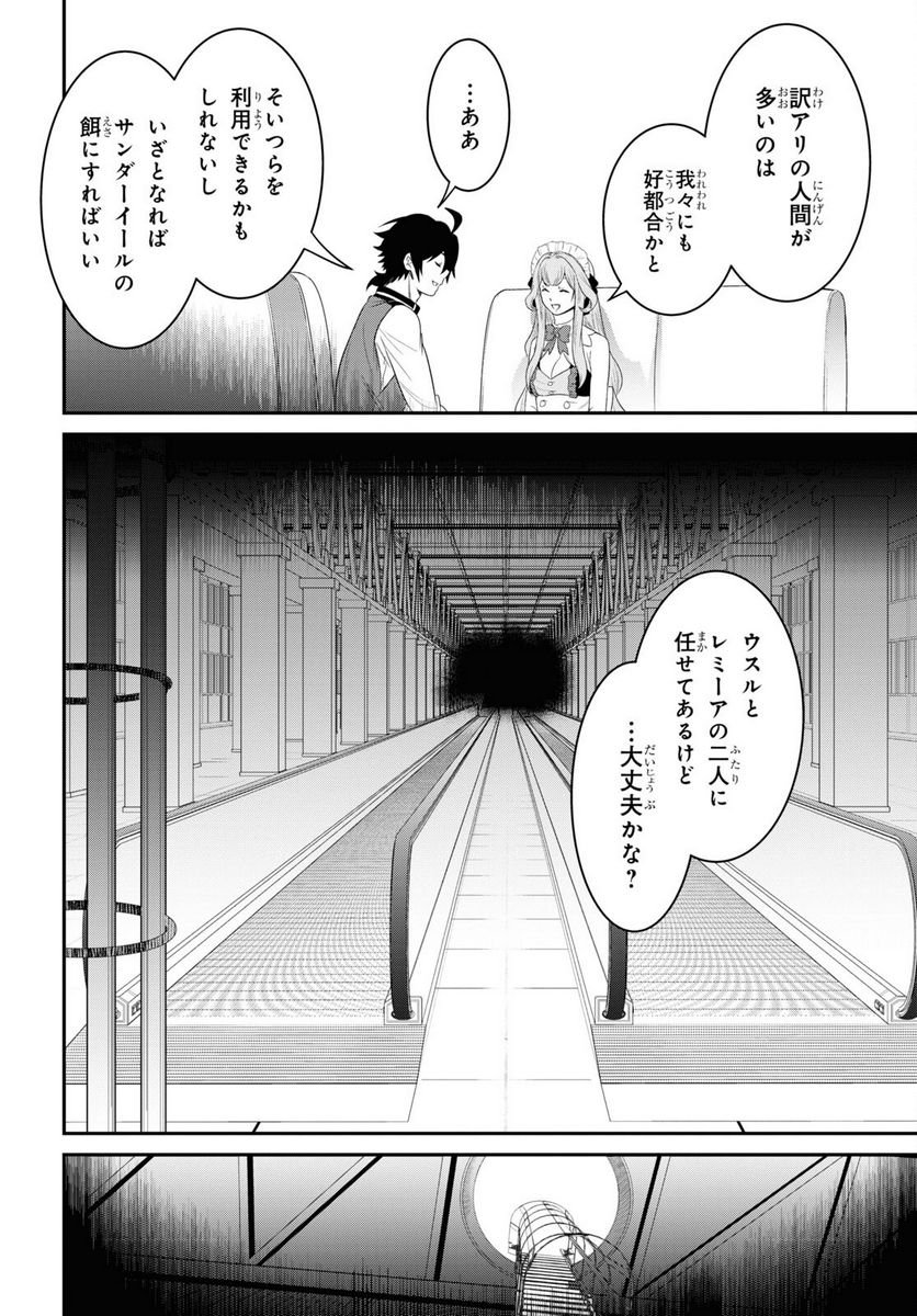 社畜ダンジョンマスターの食堂経営 断じて史上最悪の魔王などでは無い!! - 第15話 - Page 18