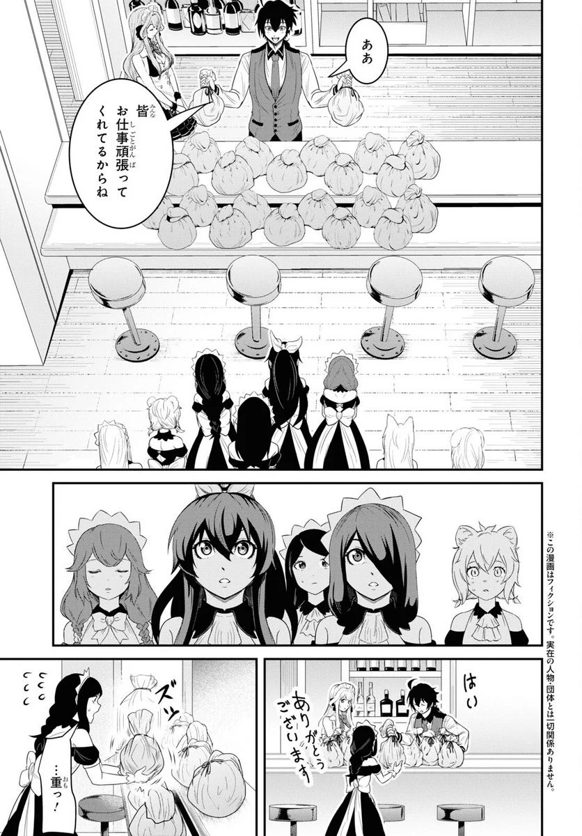 社畜ダンジョンマスターの食堂経営 断じて史上最悪の魔王などでは無い!! - 第15話 - Page 3