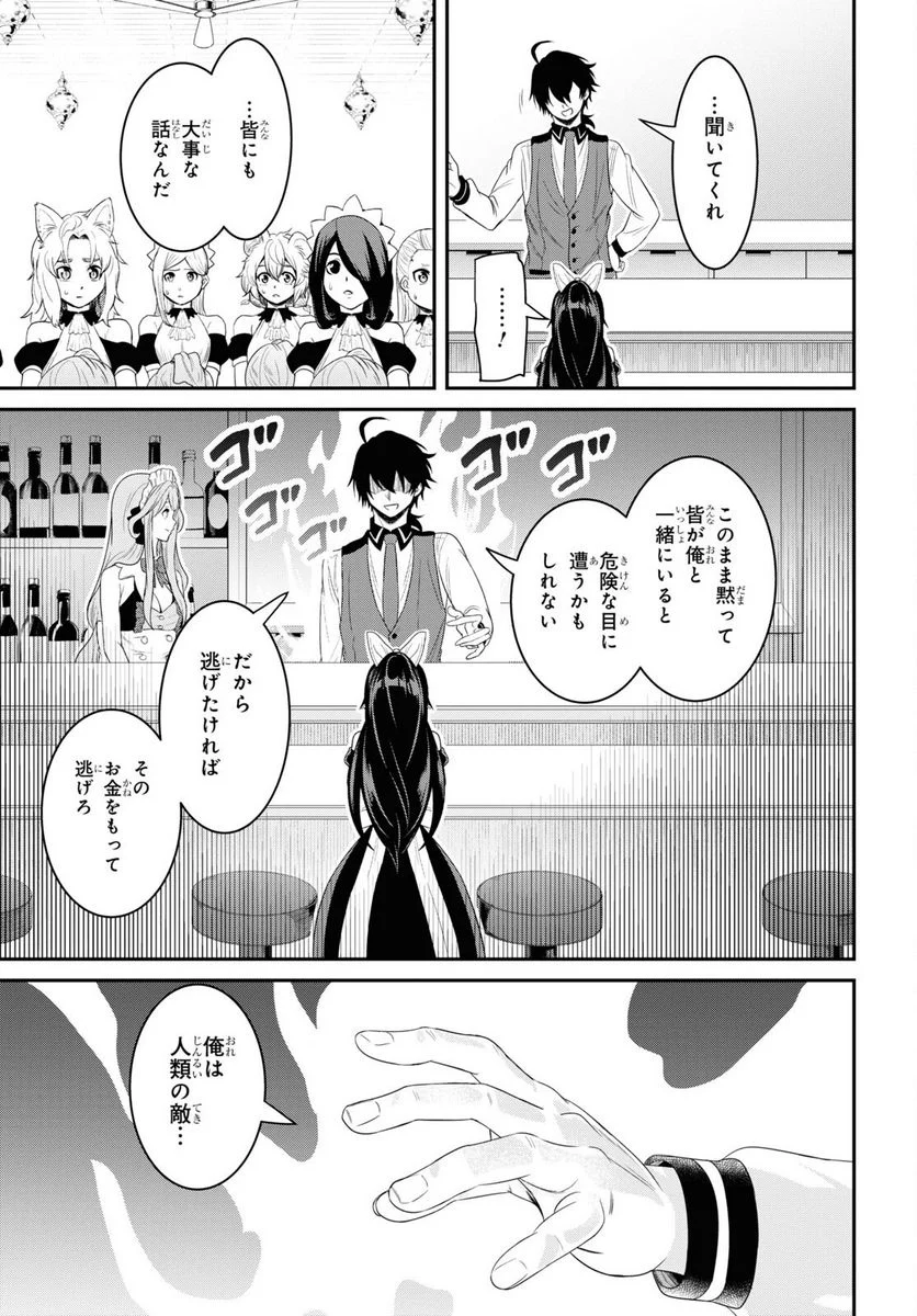 社畜ダンジョンマスターの食堂経営 断じて史上最悪の魔王などでは無い!! - 第15話 - Page 9