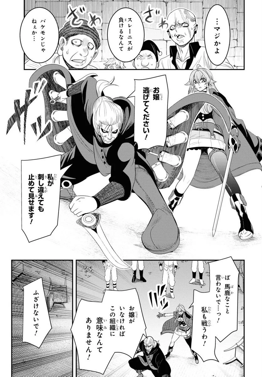 社畜ダンジョンマスターの食堂経営 断じて史上最悪の魔王などでは無い!! - 第16話 - Page 13