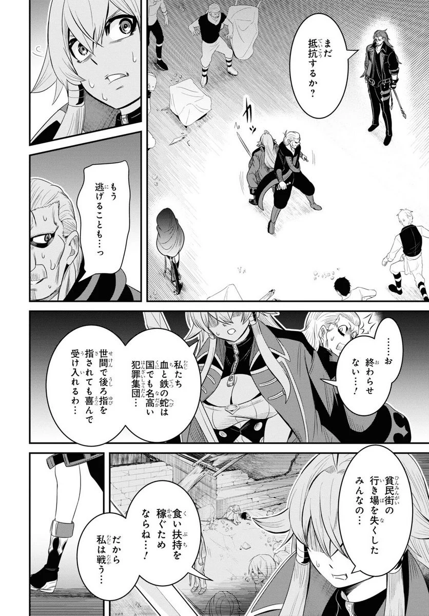 社畜ダンジョンマスターの食堂経営 断じて史上最悪の魔王などでは無い!! - 第16話 - Page 16