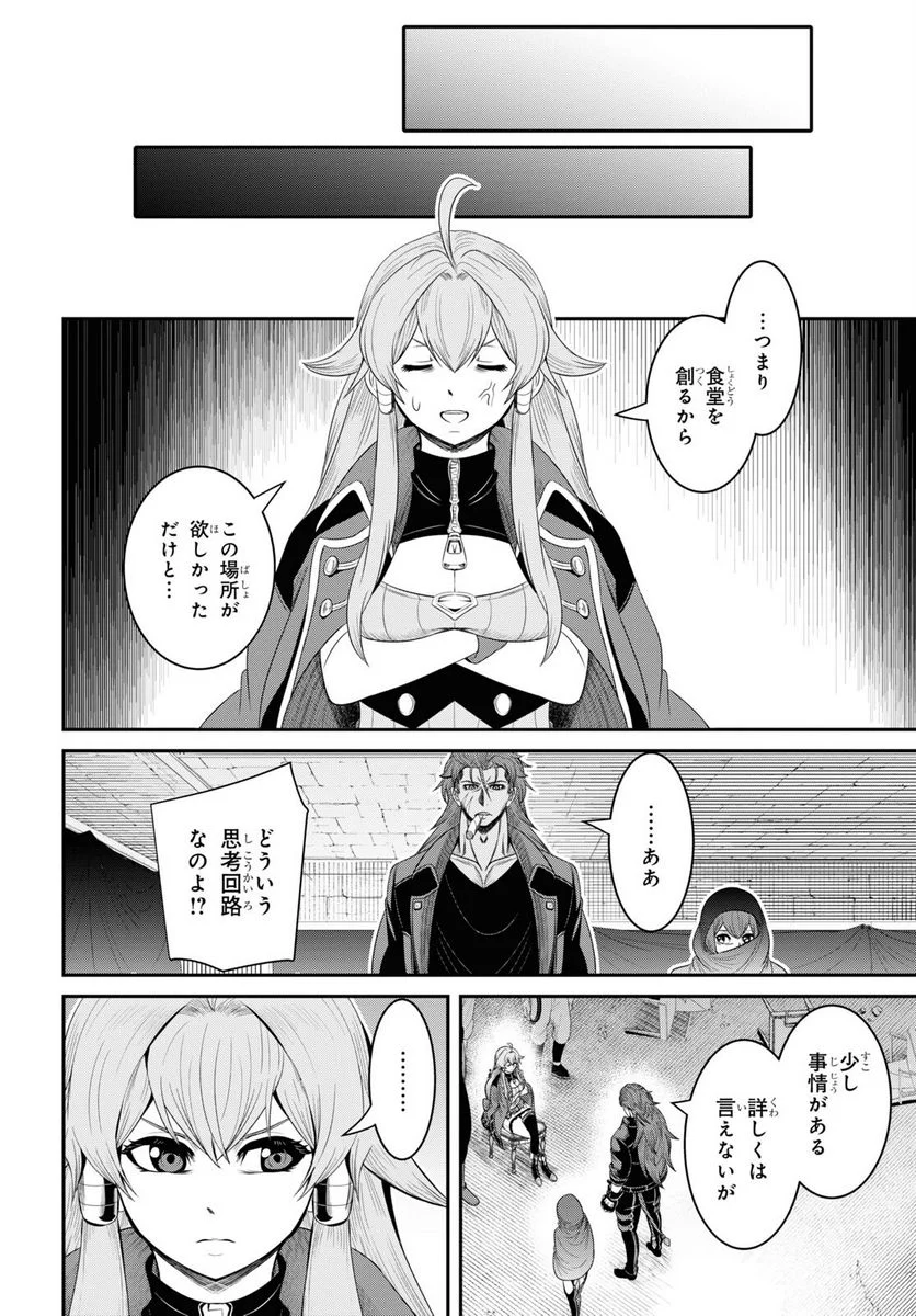 社畜ダンジョンマスターの食堂経営 断じて史上最悪の魔王などでは無い!! - 第16話 - Page 18