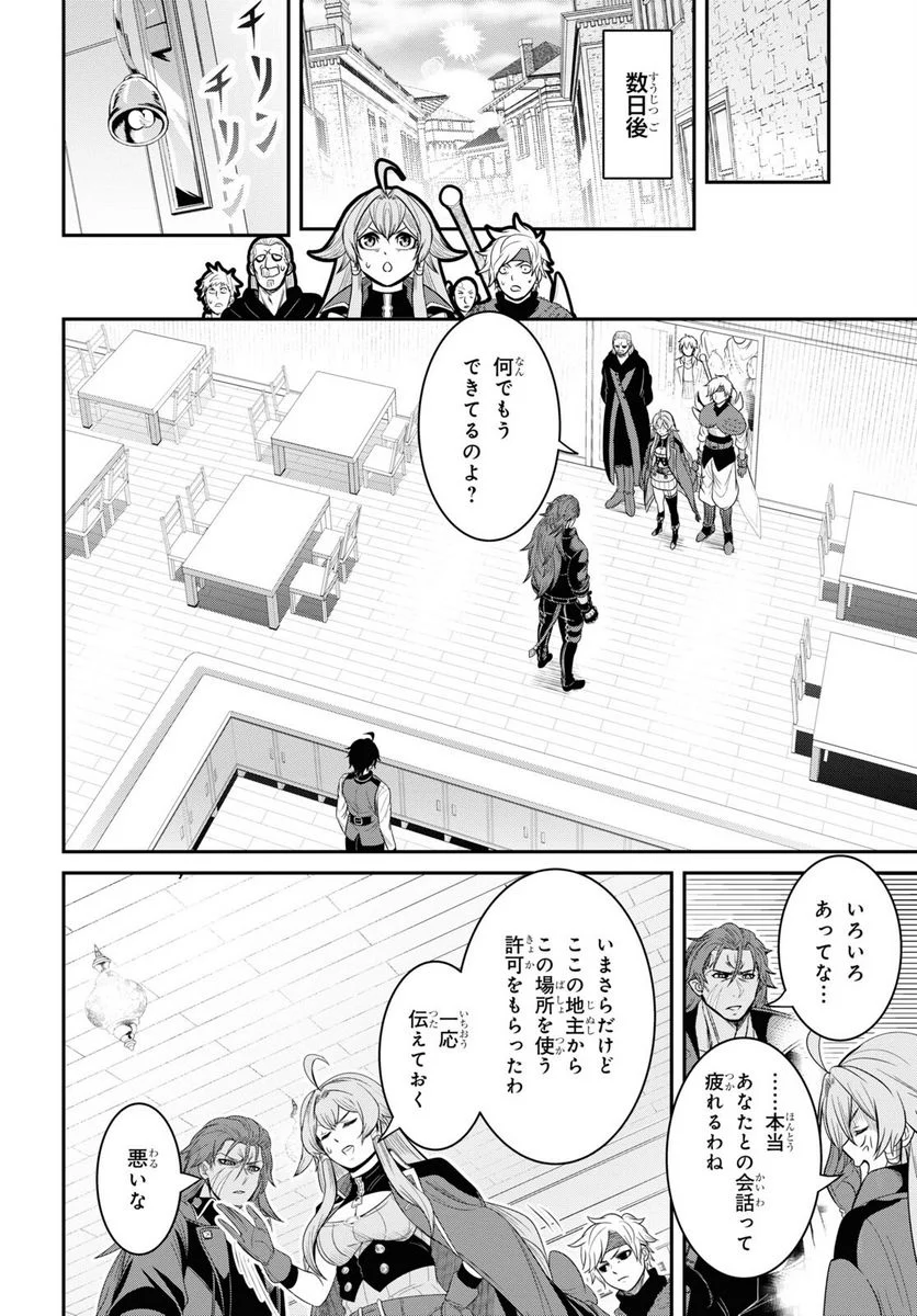 社畜ダンジョンマスターの食堂経営 断じて史上最悪の魔王などでは無い!! - 第16話 - Page 20